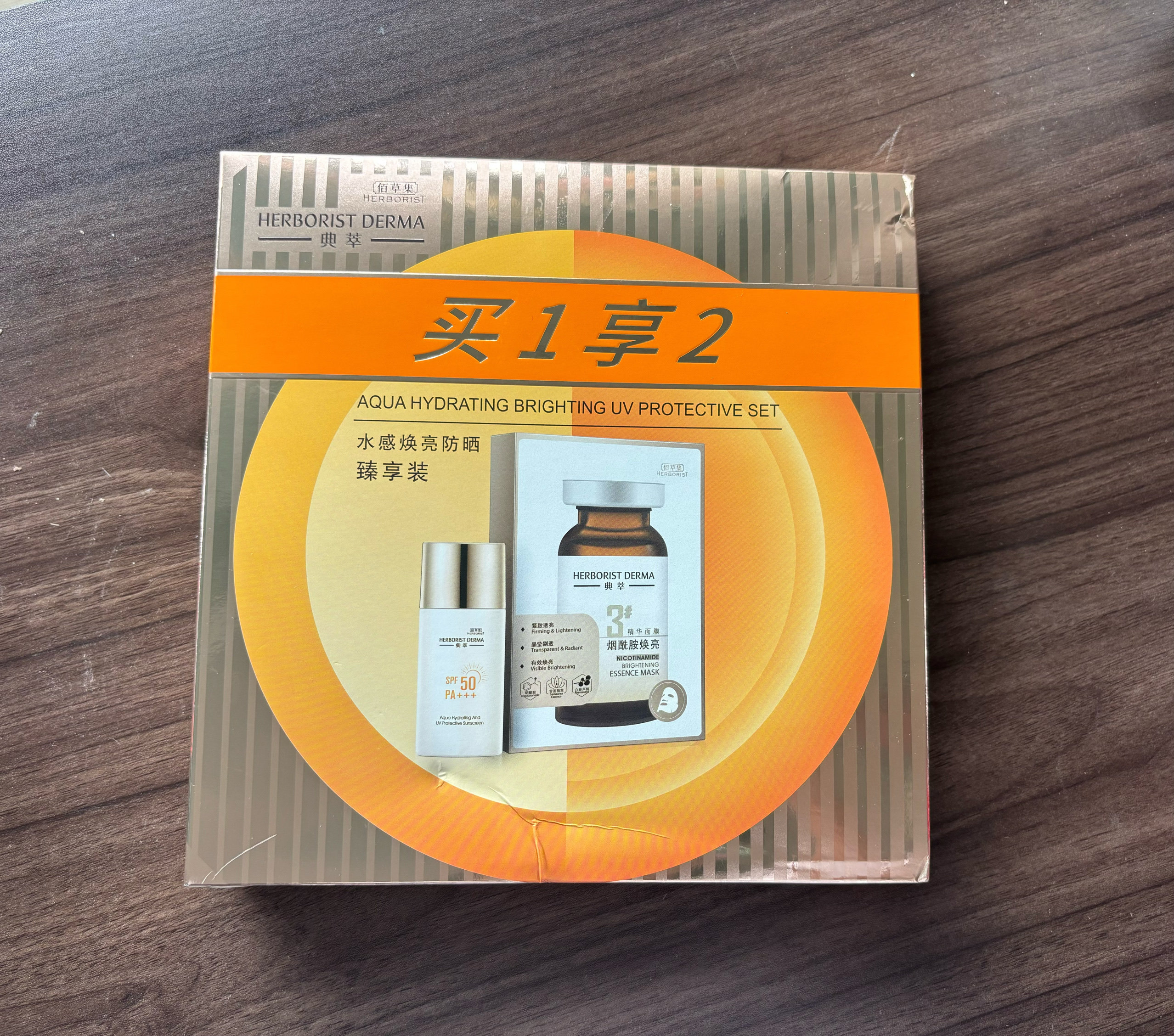 佰草集典萃水感焕亮防晒臻享装光护隔离防晒乳SPF50PA+++面膜7片
