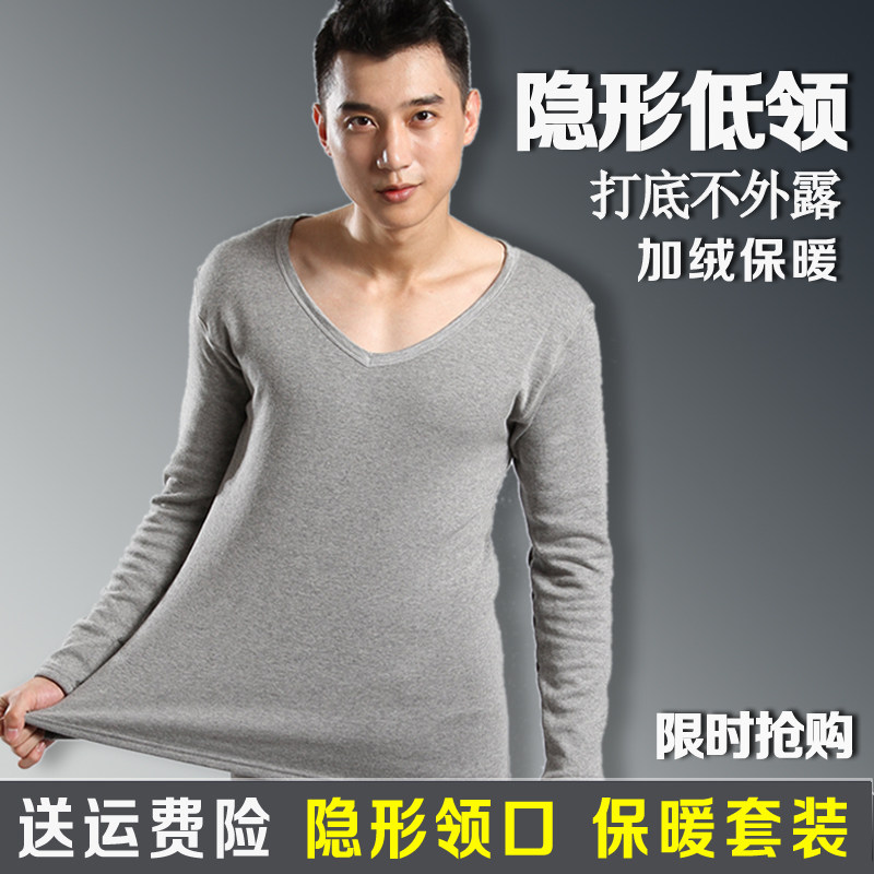 超低领加绒保暖内衣男隐形领秋衣秋裤 冬青年修身加厚款套装大V领
