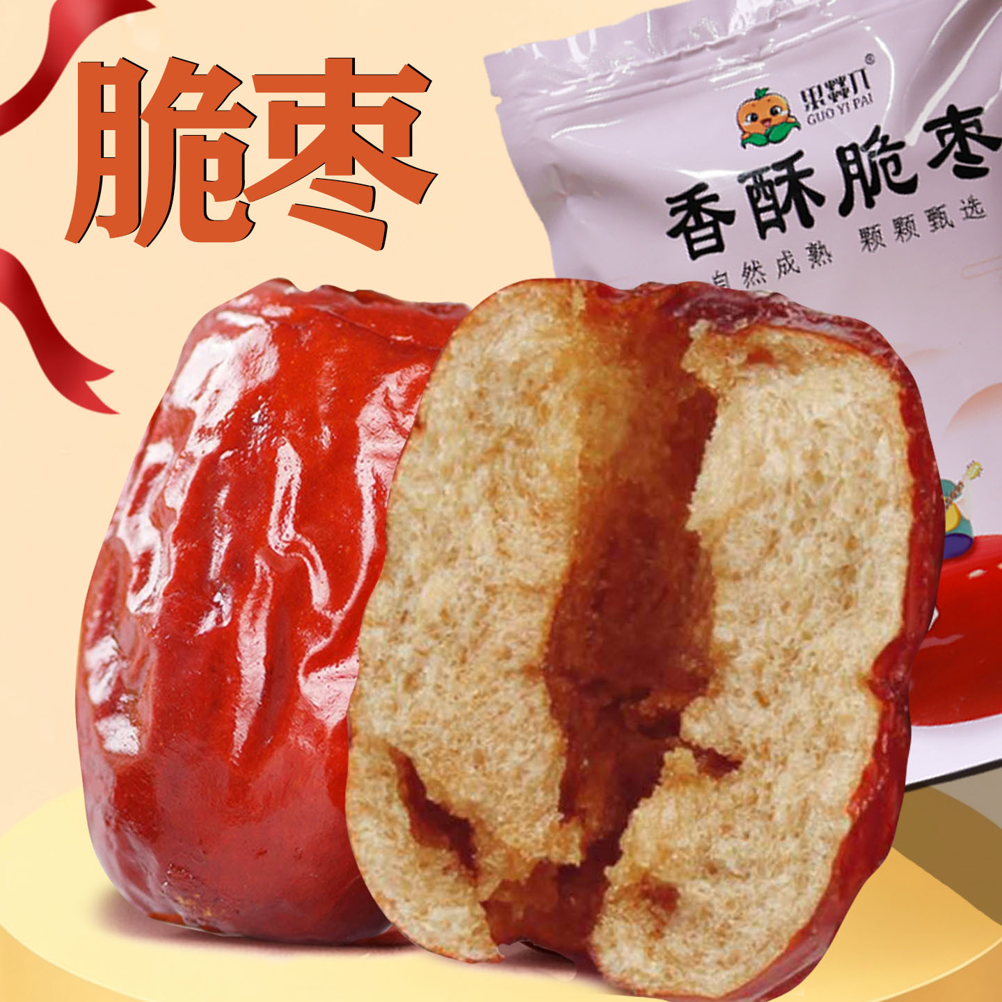 新疆直发酥香脆枣小包装去核灰枣酥香嘎嘣脆红枣干枣美味休闲零食