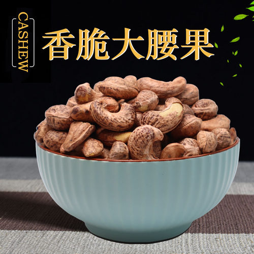 酥脆盐焗腰果新货孕妇休闲零食