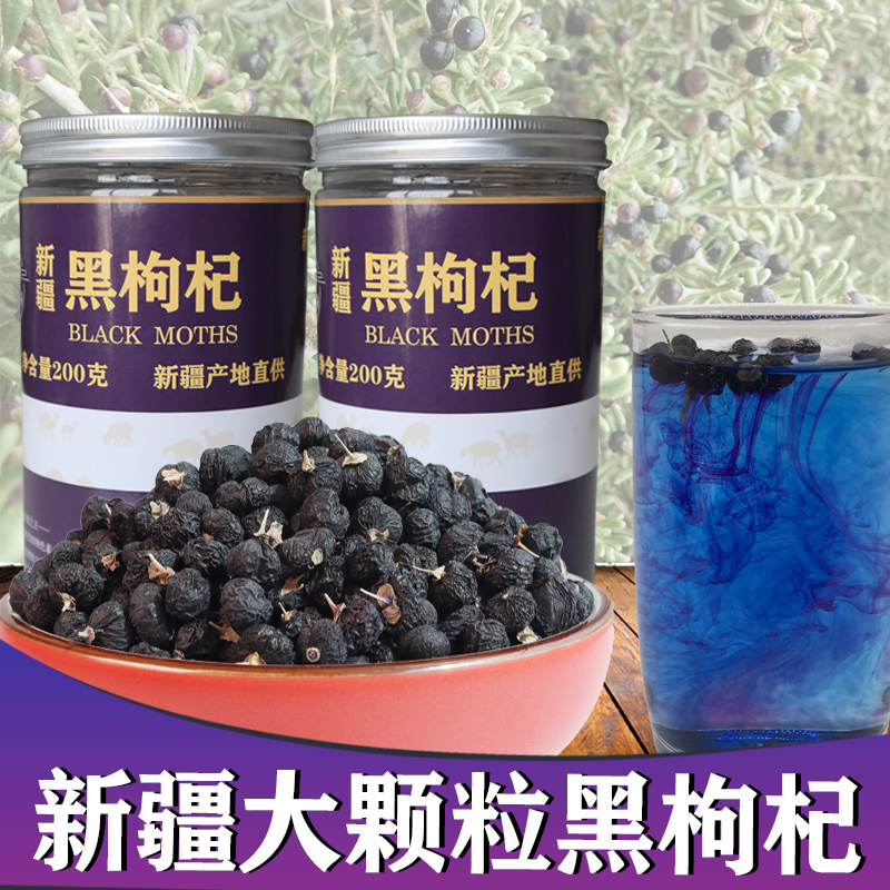 黑枸杞新疆野外生正品头茬大颗粒泡水泡酒200g罐装非青海黑枸杞茶
