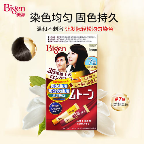 【保税仓】hoyu美源Bigen染发膏植物染发剂遮盖白发自己在家染