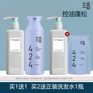 三谷424头皮洗发水正品清爽蓬松净屑洗发露护发素沁滢去屑进化论