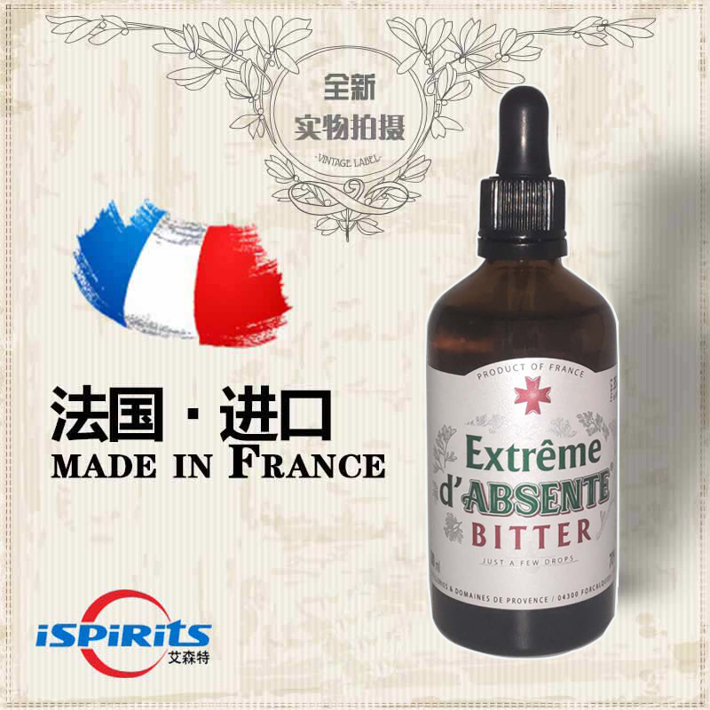 洋酒法国及度苦艾酒滴管absinthe Extreme bitter浓缩精华液