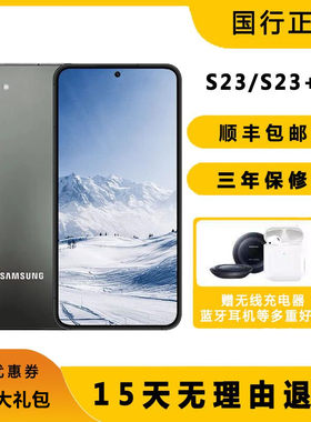 Samsung/三星 Galaxy S23+ SM-S9160 国行双卡 直屏 全网通5G手机