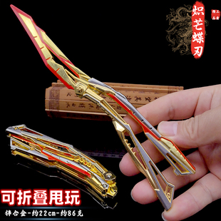 穿越周边炽芒蝶刃冠军炽芒破浪逐光白鲨皮肤蝴蝶刀模型玩具未开刃