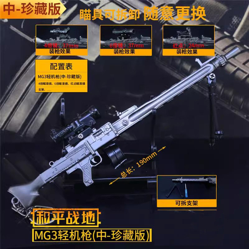 绝地游戏求生吃鸡枪经典mg3机枪合金金属模型枪手办枪模玩具枪