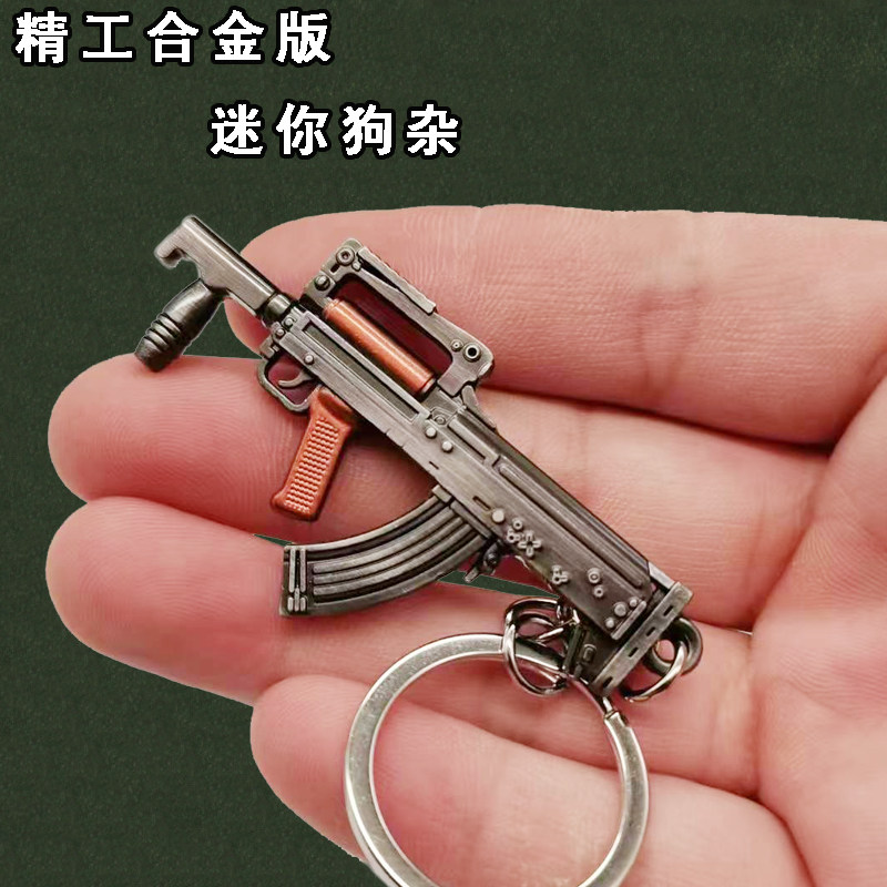 吃鸡挂件迷你小枪合金groza狗杂小号枪模模型枪儿童和平玩具精英