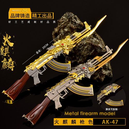 穿越周边合金火麒麟AK王者之心皮肤模型手办火线英雄武器玩具枪