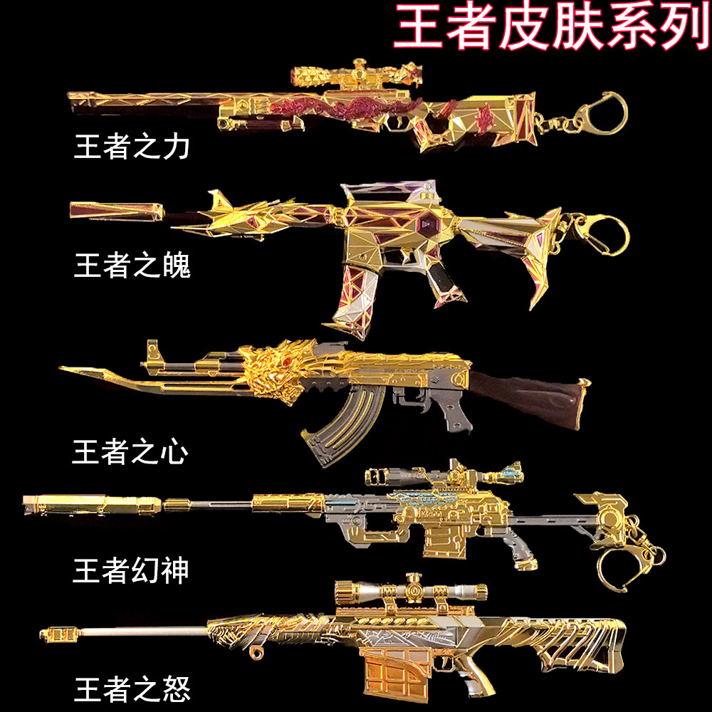 穿越实物合金英雄武器王者皮肤油炸王魄王力王心王幻王怒王翼模型