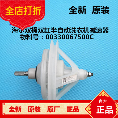haier海尔半自动洗衣机减速器XPB95-188S,XPB90-197BS变速器齿轮