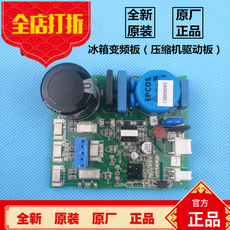 海尔冰箱电脑板变频板CHH090HV压缩机驱动板BCD-360WDCN,258WDVMU