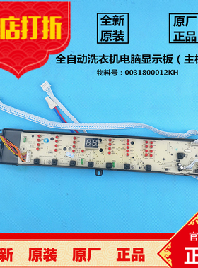 海尔全自动洗衣机变频神童电脑板B8516BF61,B8536BF61主板 控制板
