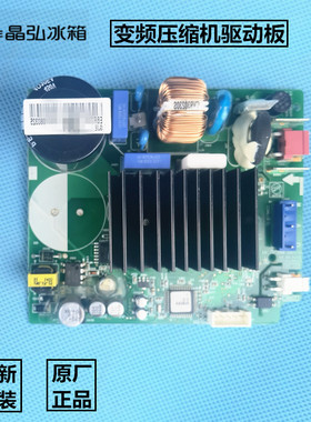 原装 格力晶弘冰箱电脑板BCD-630WPDG GRF-658WPGB变频板驱动板器