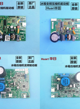 Huari华日冰箱电脑板BCD-418WDEB变频压缩机驱动板变频板VNT1113Y