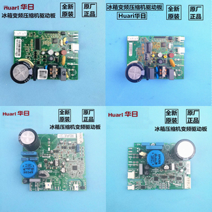 Huari华日冰箱电脑板BCD-418WDEB变频压缩机驱动板变频板VNT1113Y