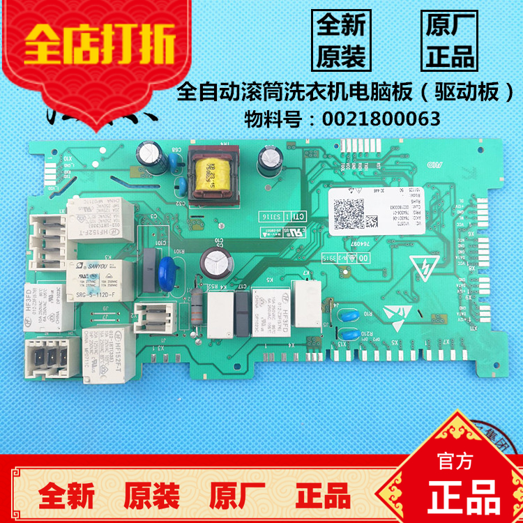 海尔卡萨帝滚筒洗衣机电脑板C1 HDU85W3,HDU85G3主板驱动板电源板