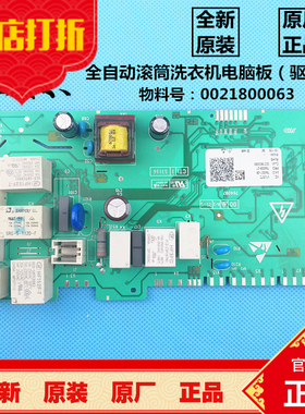 海尔卡萨帝滚筒洗衣机电脑板C1 HDU85W3,HDU85G3主板驱动板电源板