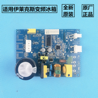 伊莱克斯冰箱变频板驱动板