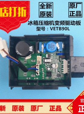 haier海尔十字对开门冰箱电脑板VETB90L压缩机变频板驱动板四开门