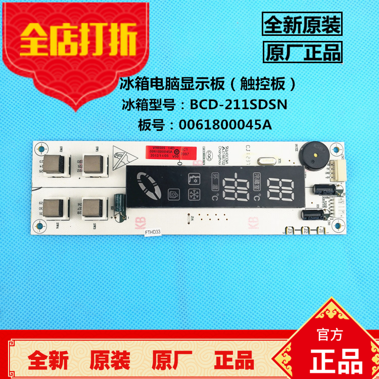 原装海尔冰箱配件电脑板0061800045A显示板BCD-211SDSN触摸控制板