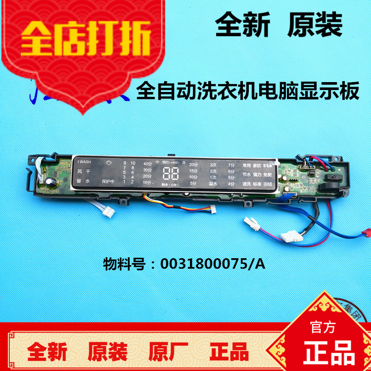 海尔全自动洗衣机电脑板MS70,MS80-BZ1528,MS7518BZ51主板显示板