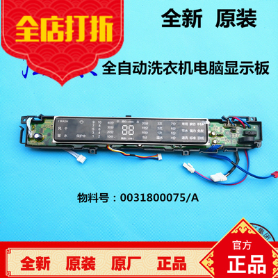 海尔全自动洗衣机电脑板MS70,MS80-BZ1528,MS7518BZ51主板显示板