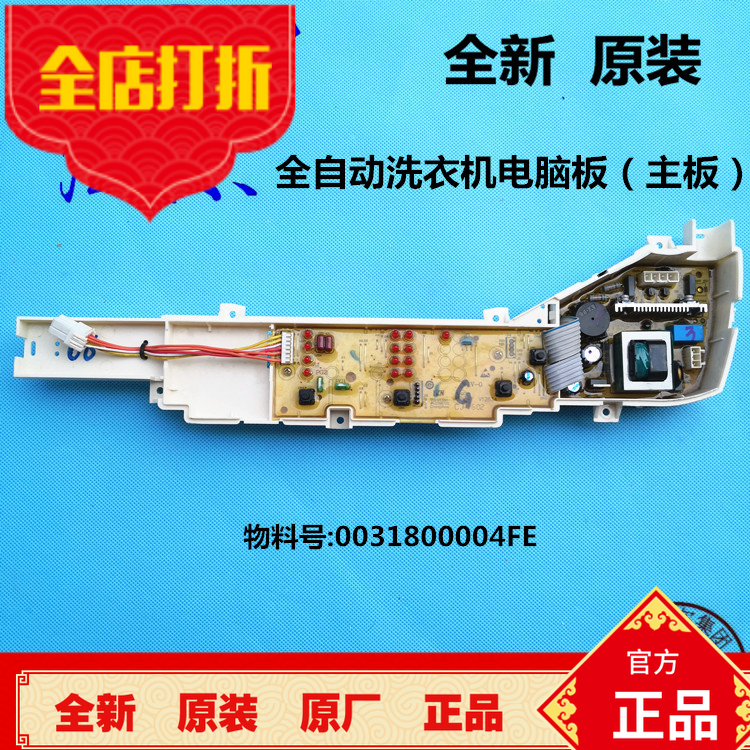 原装海尔小神童洗衣机电脑板XQB55-M1268,XQB55-M1269M,M1268主板