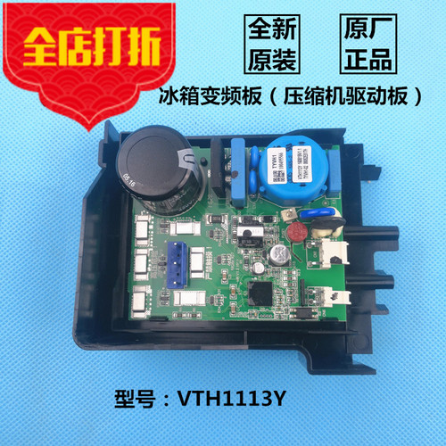 海尔冰箱变频板压缩机驱动板
