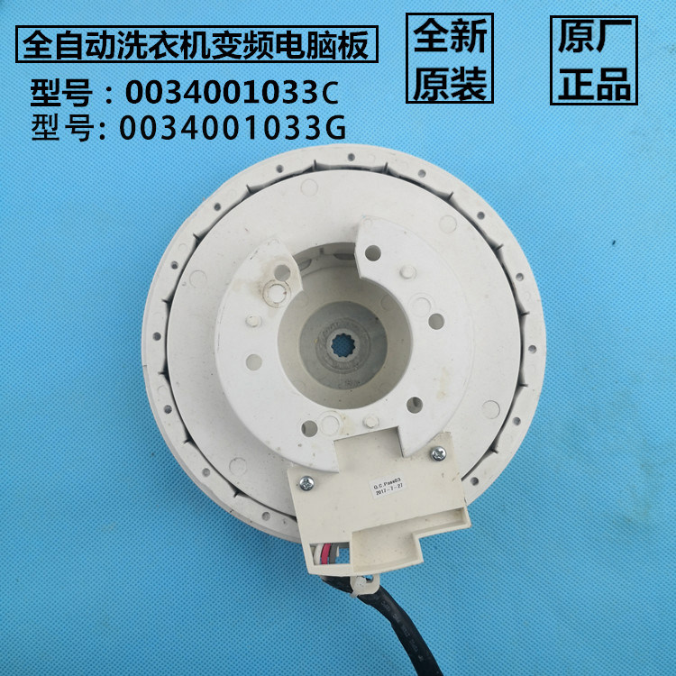 适用海尔全自动洗衣机电机wzd-200变频电机0034001033c/g无刷电机