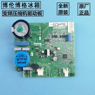 适用博伦博格Blomberg冰箱KQD1440X变频板VCC3 2456压缩机驱动板
