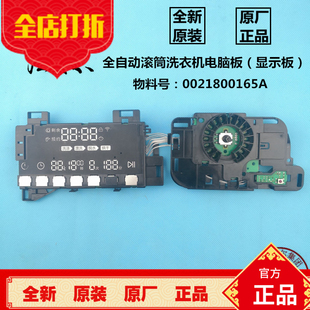 原裝 EX主板 HB14876LU1 海爾滾筒洗衣機(jī)電腦板XQG120