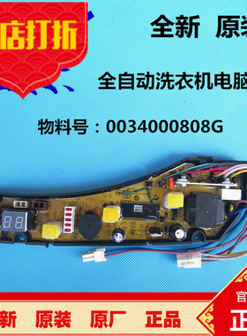海尔全自动洗衣机原装电脑板XQB55-/XQB60-0528 H主板WA406SCHWW