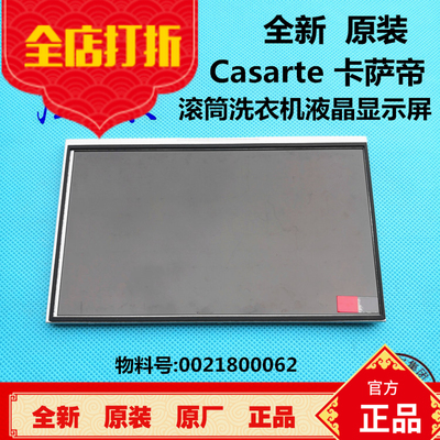海尔Casarte卡萨帝滚筒洗衣机电脑板C1 D85G3液晶显示屏触摸屏器