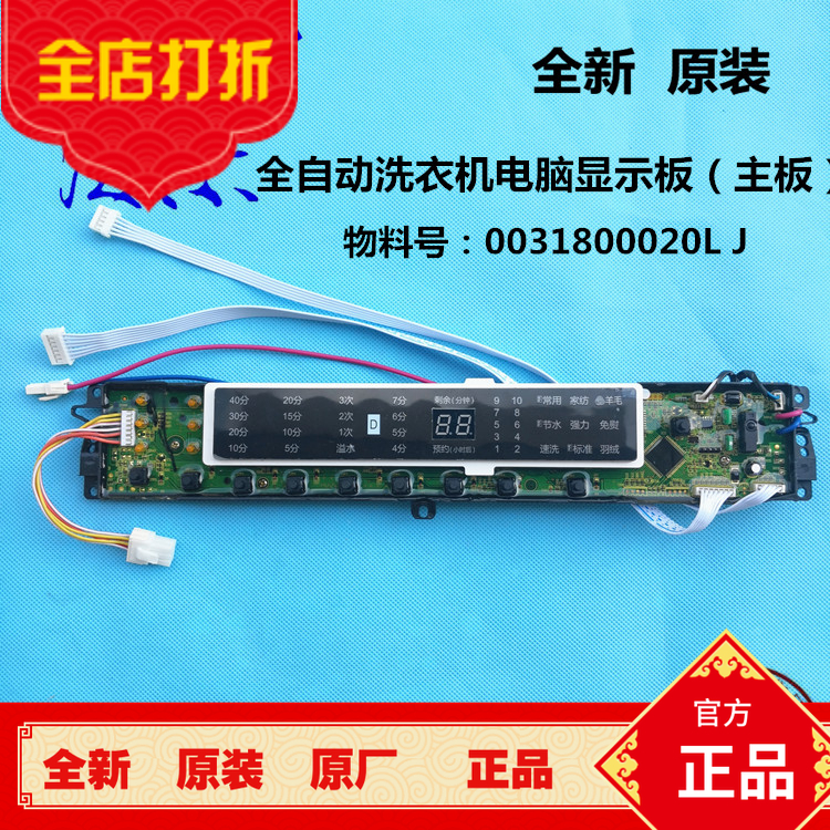 海尔洗衣机电脑板MS85/MS75188BZ31,MS85/MS75-BZ13288主板控制板