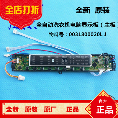 海尔洗衣机电脑板MS85/MS75188BZ31,MS85/MS75-BZ13288主板控制板