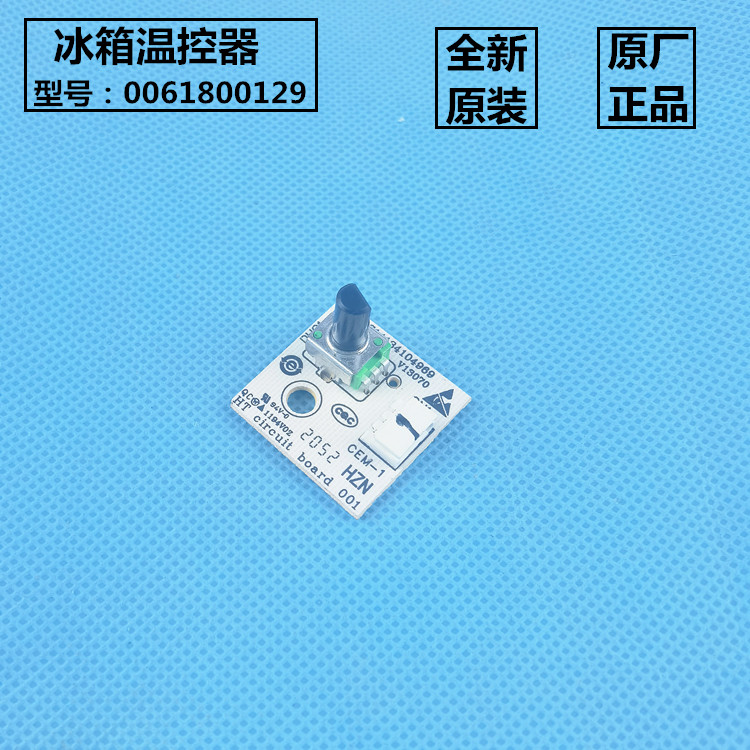 海尔冰箱温控器配件全新