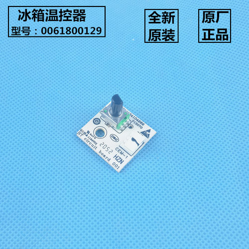 海尔冰箱温控器配件全新
