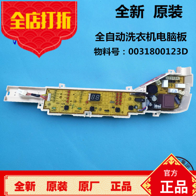 海尔变频神童洗衣机电脑板XQB90-BM21JD,EB90BM39TH,@B85BM1S主板