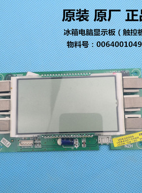 海尔三开门冰箱大王子电脑板BCD-219SK,-239SH显示板0064001049B