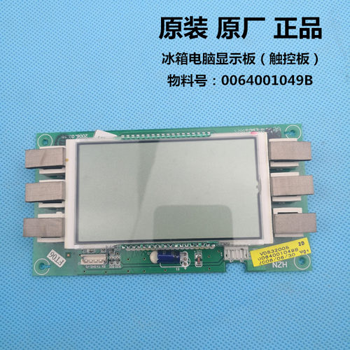 海尔三开门冰箱大王子电脑板BCD-219SK,-239SH显示板0064001049B
