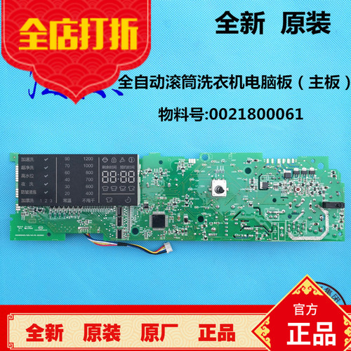 海尔滚筒洗衣机电脑板XQG70-HBX12266,HBX12288,GM主板0021800061