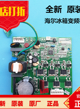 全新海尔冰箱压缩机变频板HICHLY CHH110EV主板0321800651C驱动板