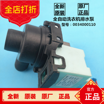 海尔洗衣机排水泵排水电机