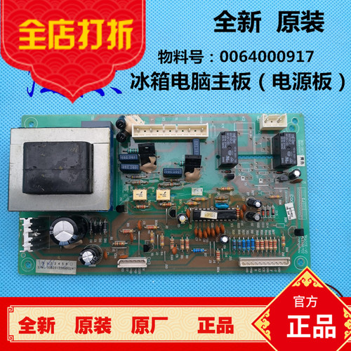 原装海尔冰箱电脑板BCD-191BSY,-206BGS,-186BGS主板电源板电路板