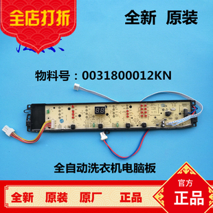 原装海尔全自动洗衣机0031800012KN电脑板HWM100-L1202主板V98472