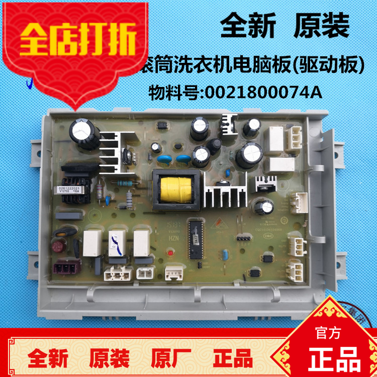 卡萨帝滚筒洗衣机电脑板C1 HU75W3F,75W3F驱动板海尔0021800074A