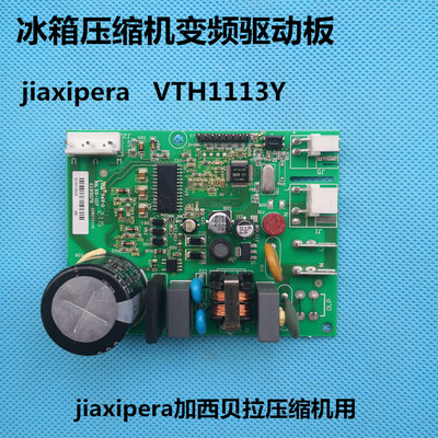 冰箱变频板压缩机驱动板VNX VNT VTB1113Y VTH1113Y美的变频板