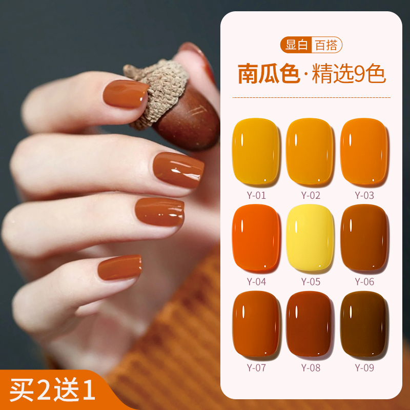 买二送一焦糖南瓜色甲油胶显白