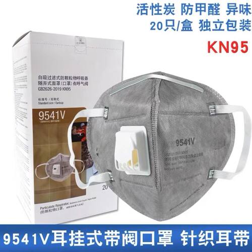 呼吸阀KN95电焊防尘防异味口罩